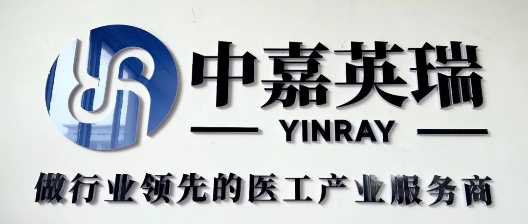 中嘉英瑞：医工融合创新典范 打造基层医疗“莱山样板”