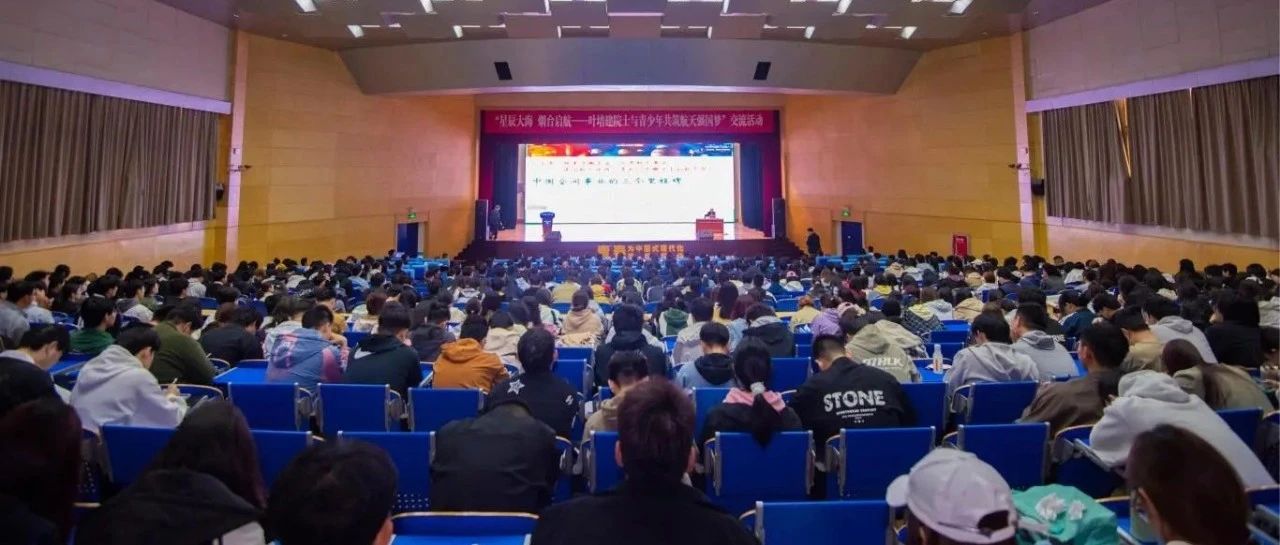 “星辰大海 烟台启航——叶培建院士与青少年共筑航天强国梦”交流活动顺利举行