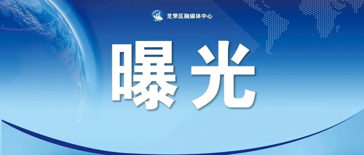 2025年芝罘区医疗卫生行业第四期“红黑榜”名单发布