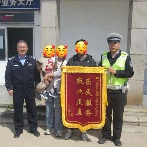 锦旗致谢显真情，招远公安为民服务不打烊！
