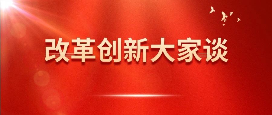 改革创新大家谈④丨莱阳市文化和旅游局：深化改革强引擎 守正创新勇争先 加速构建文旅融合高质量发展新格局