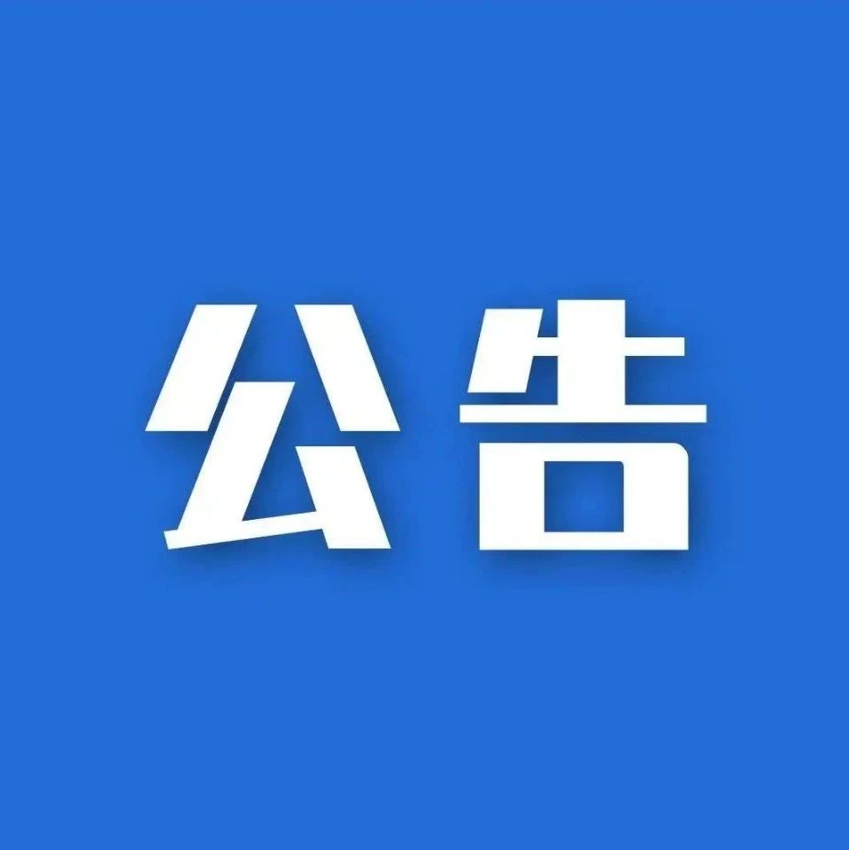 招远市民政局婚姻登记处关于“520、521”当天办理结婚登记的公告
