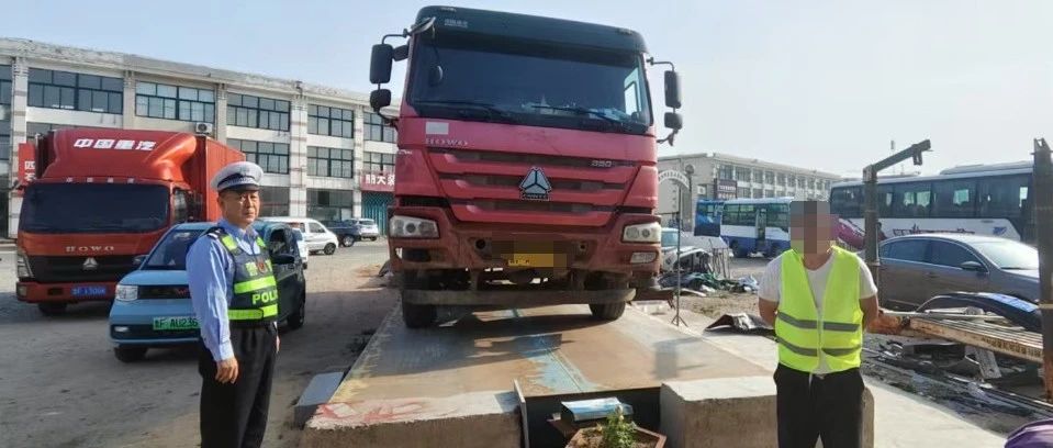 严查大货车超载   烟台交警力除道路交通安全隐患
