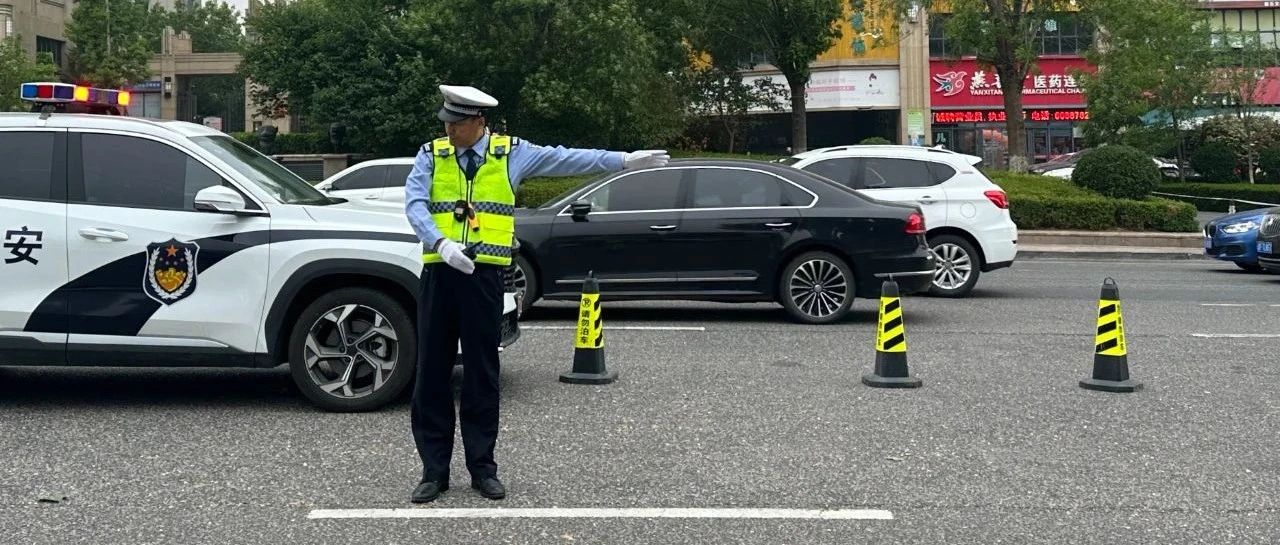 莱山交警深化“警校家”联动机制 科学规范学校门前停车秩序