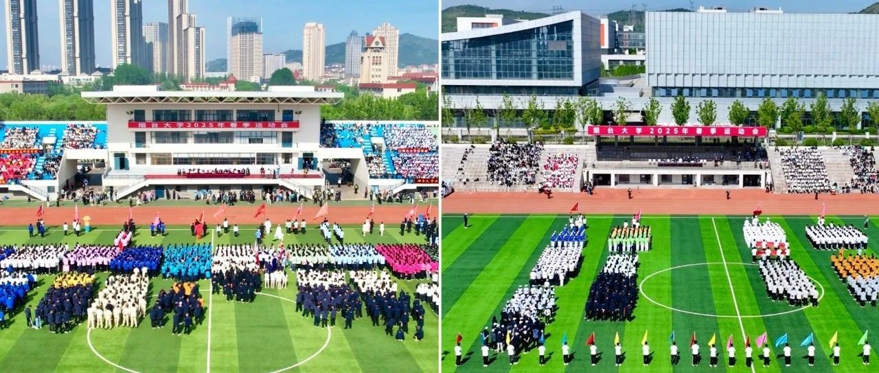 烟台大学2025年春季运动会高燃开幕！你为哪个方队打Call？