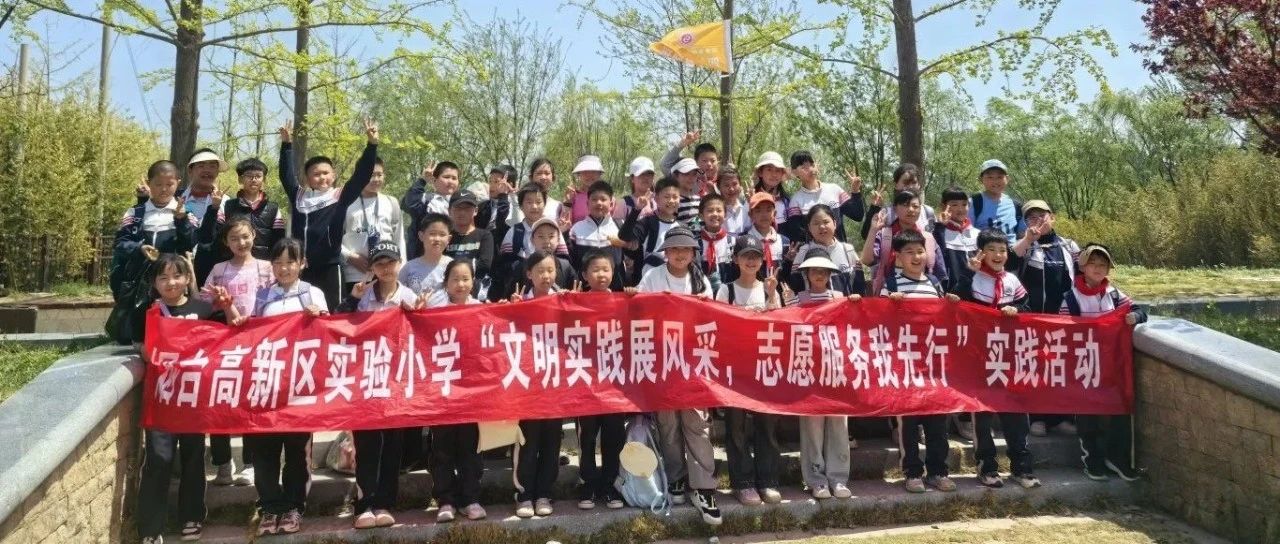 烟台高新区实验小学：乐享自然  聚力前行