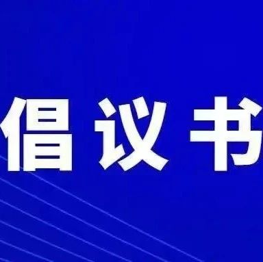 招远市红十字会2025年造血干细胞捐献志愿者招募倡议书