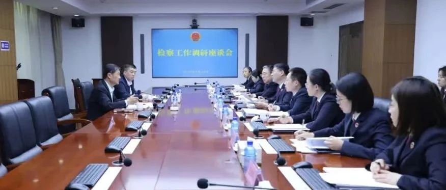丁西超检察长到芝罘区调研