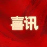 喜报~第四批“好品山东”品牌名单出炉，莱阳1品牌入选！