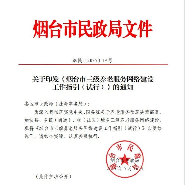构建三级养老服务网络 打造养老服务改革“烟台样板”