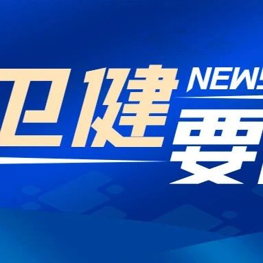 烟台市120急救指挥中心开展急救技能进校园活动  实现从“知”到“行”零距离
