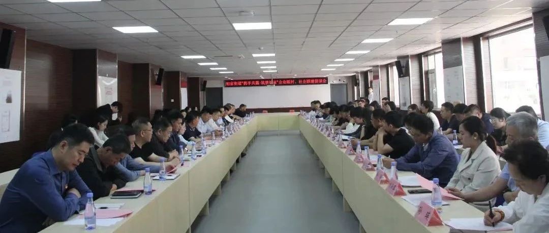 莱山区初家街道“企业联村”构建发展新格局 共谱基层治理新篇章