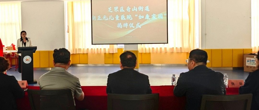 芝罘区两家“如康家园”揭牌启用