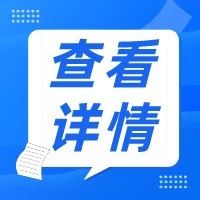 我市将开展“5.20世界计量日”主题宣传活动