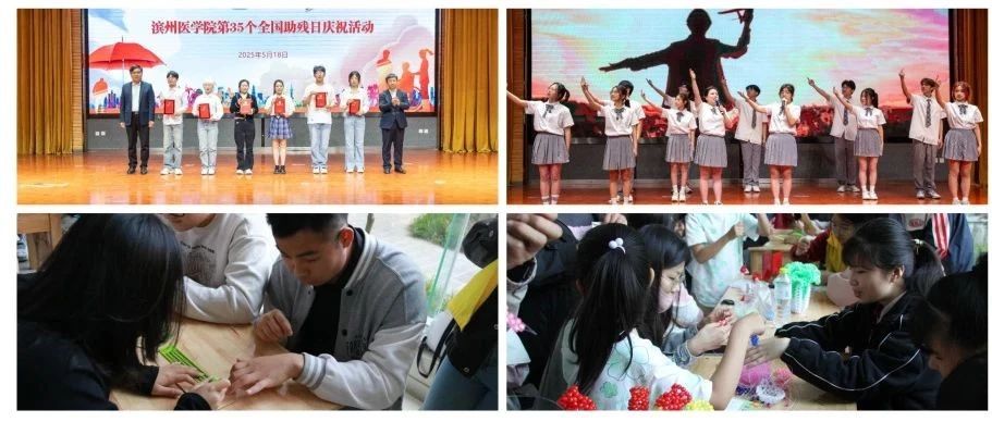 滨州医学院举办第35个全国助残日活动