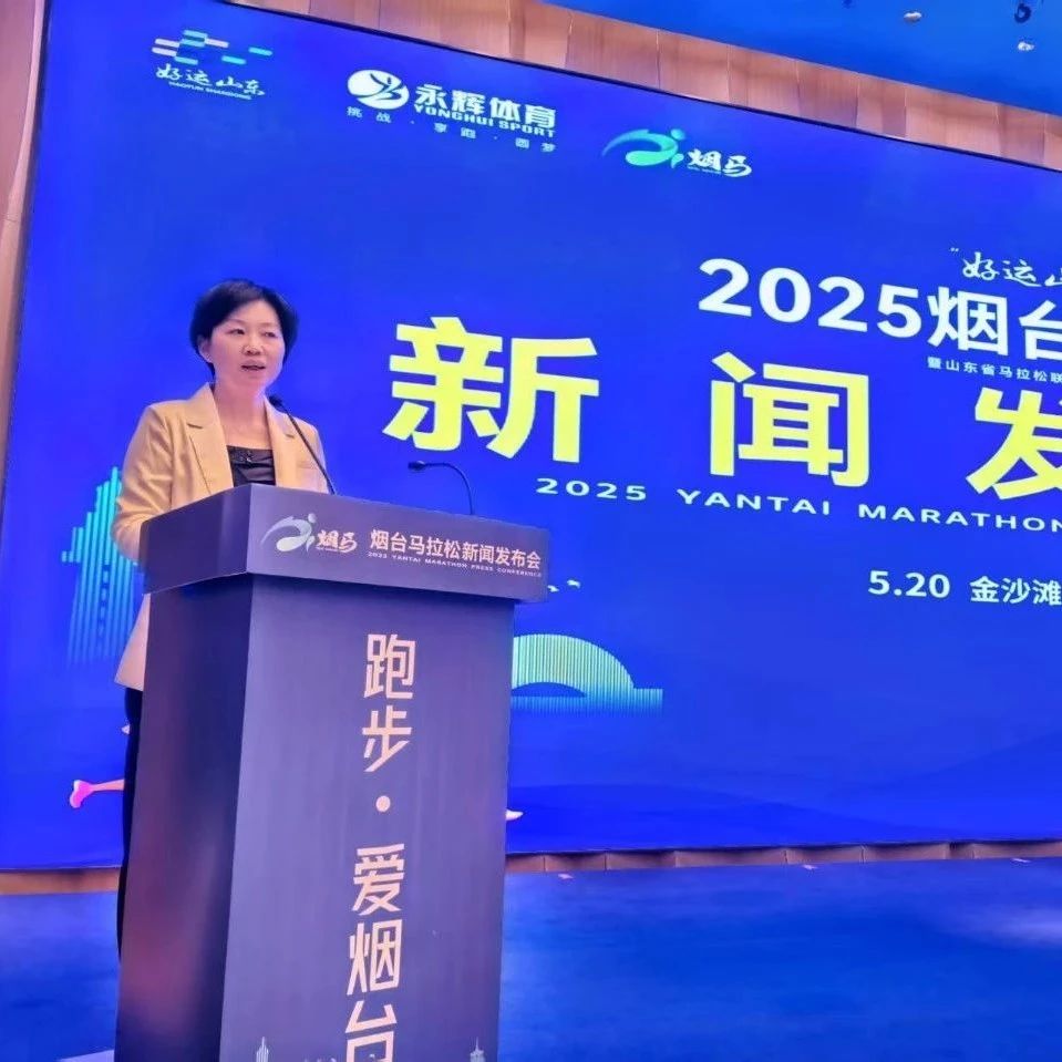 2025黄渤海城市体育联盟（烟台）消费季10月17日举办