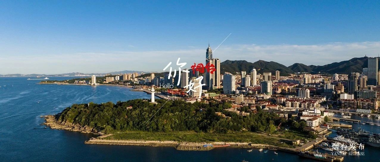 【你好 烟台】山海间，解锁仙境的浪漫密码~