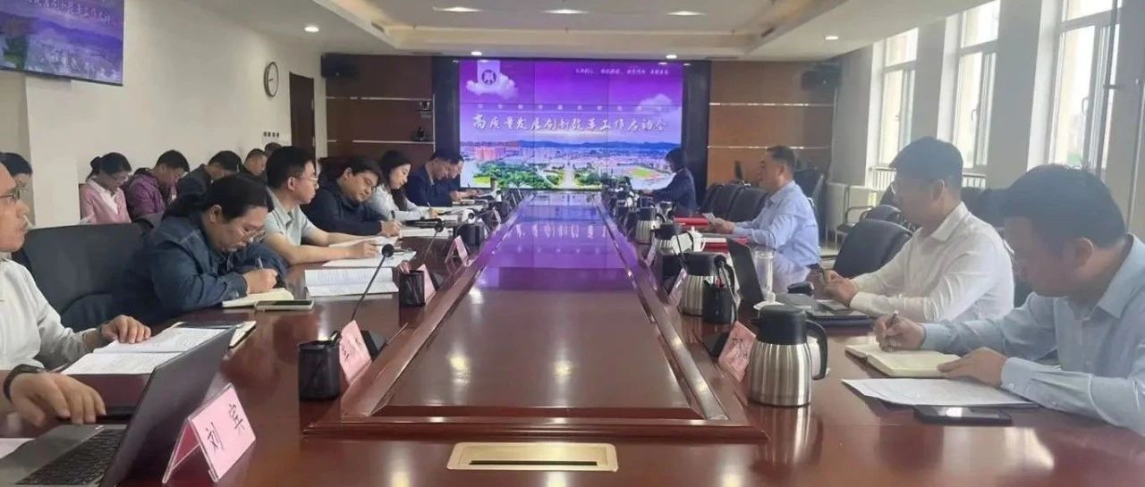 高质量发展创新改革启动！四大原则保驾护航
