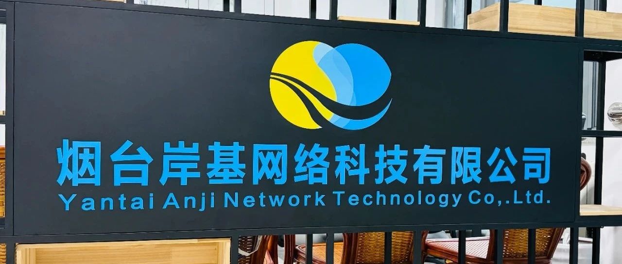 踔厉奋发，益企同行｜岸基网络：从“港口数字化”到“产业生态重构”的创新跃迁