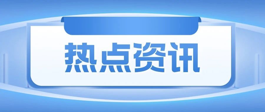就业赋能“暖工程”！这场座谈会拓宽学子职业航向