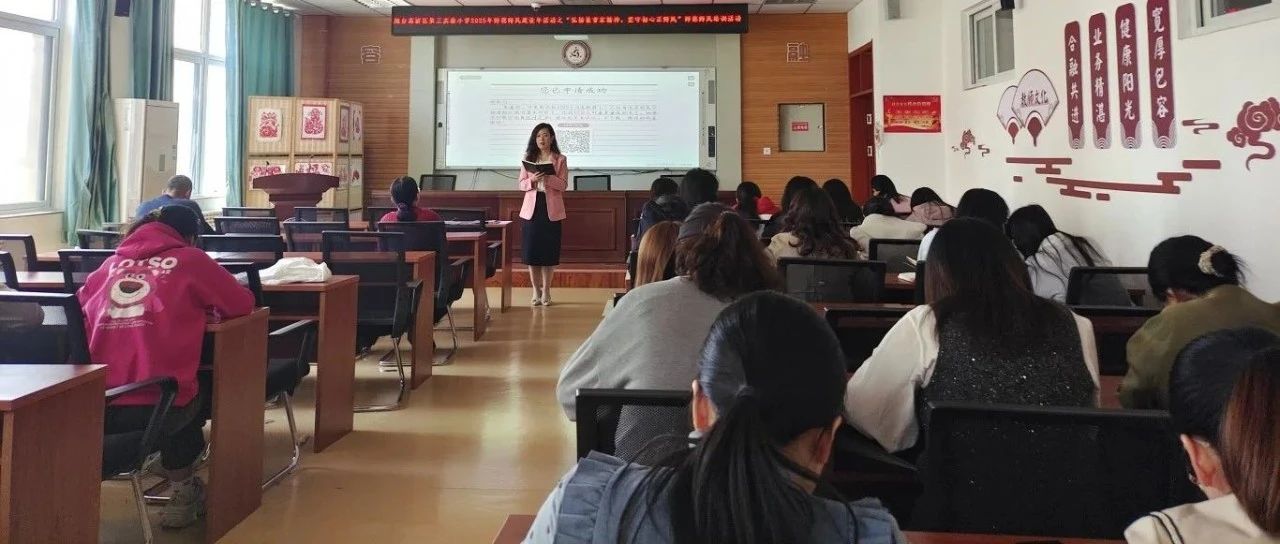 烟台高新区第三实验小学开展“弘扬教育家精神，坚守初心正师风”活动