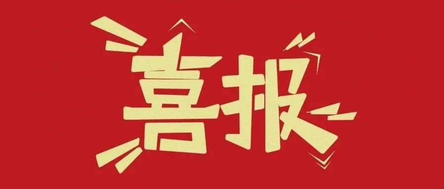 烟台1篇作品入选！2024年度全国检察基础理论研究优秀成果公布