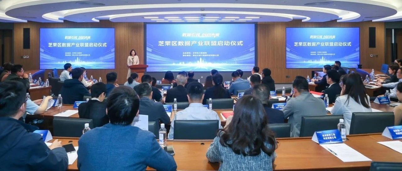全省首个区级数据产业联盟落户芝罘区