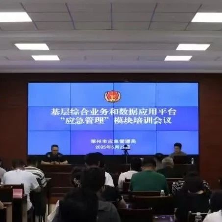 数智赋能筑平安！莱州这场培训超有料→