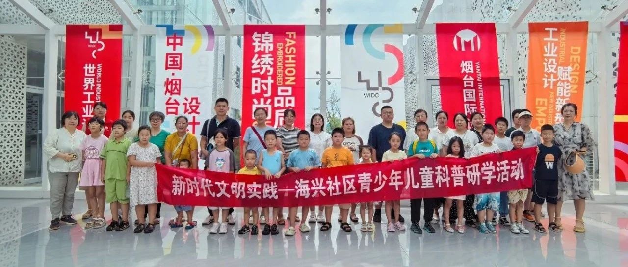 烟台高新区马山街道海兴社区家校社协同育人实践探索