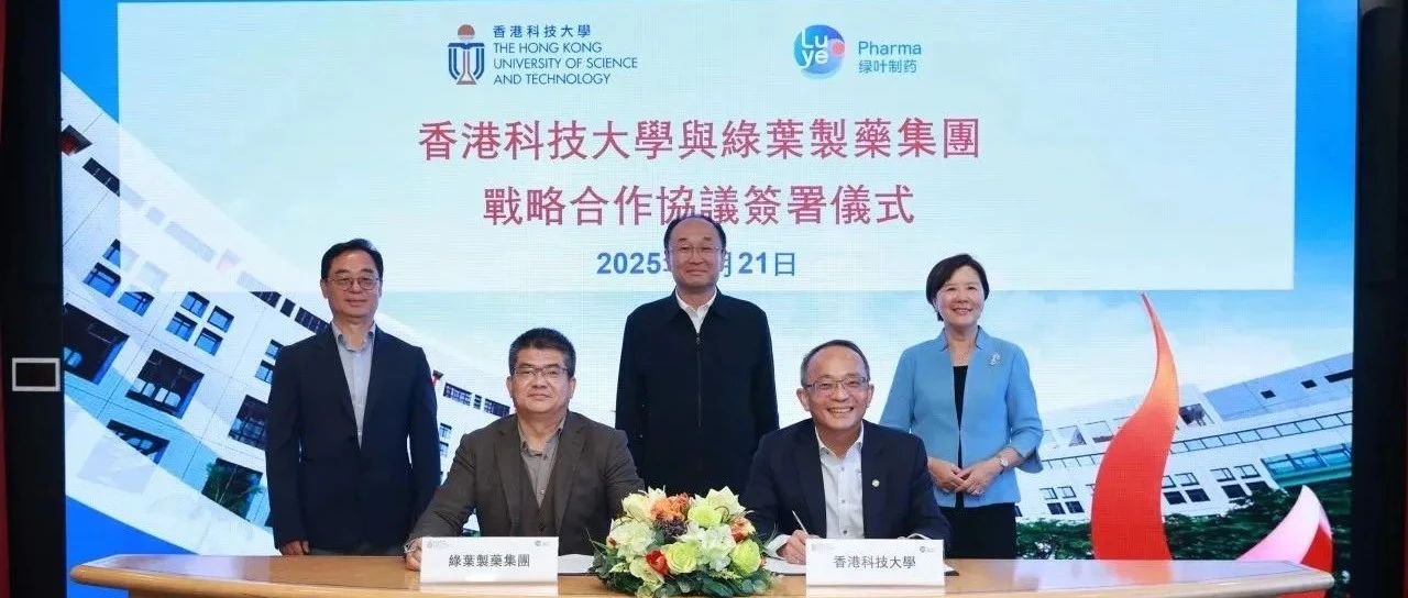 烟台高新区生物医药产业加速腾飞  携手港科大共筑创新高地