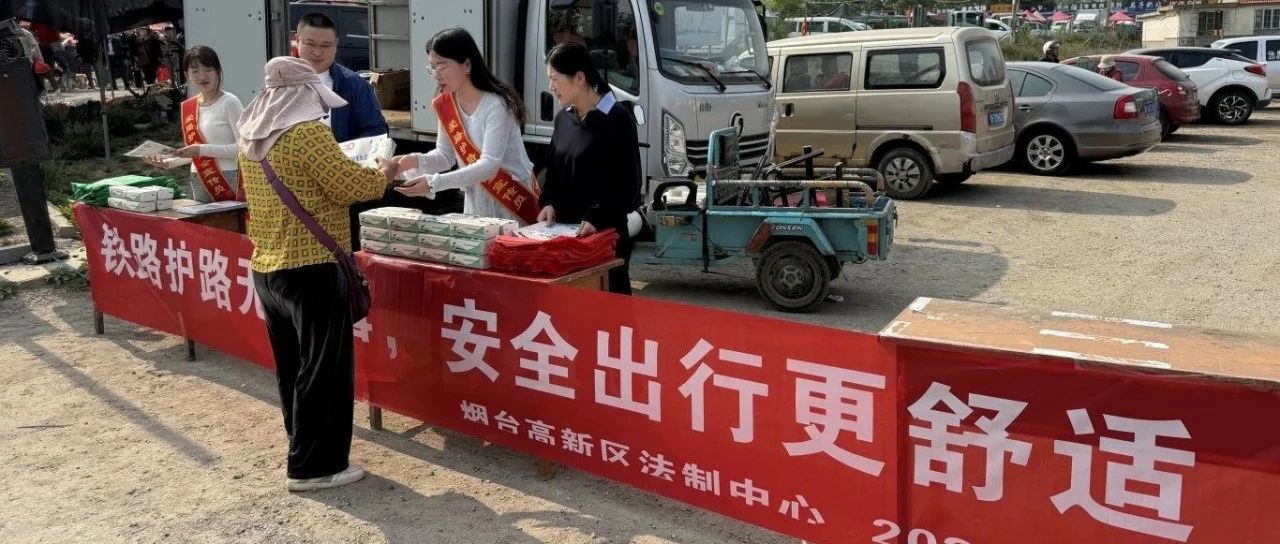 铁路护路无小事，“5.26”爱路护路宣讲进行时