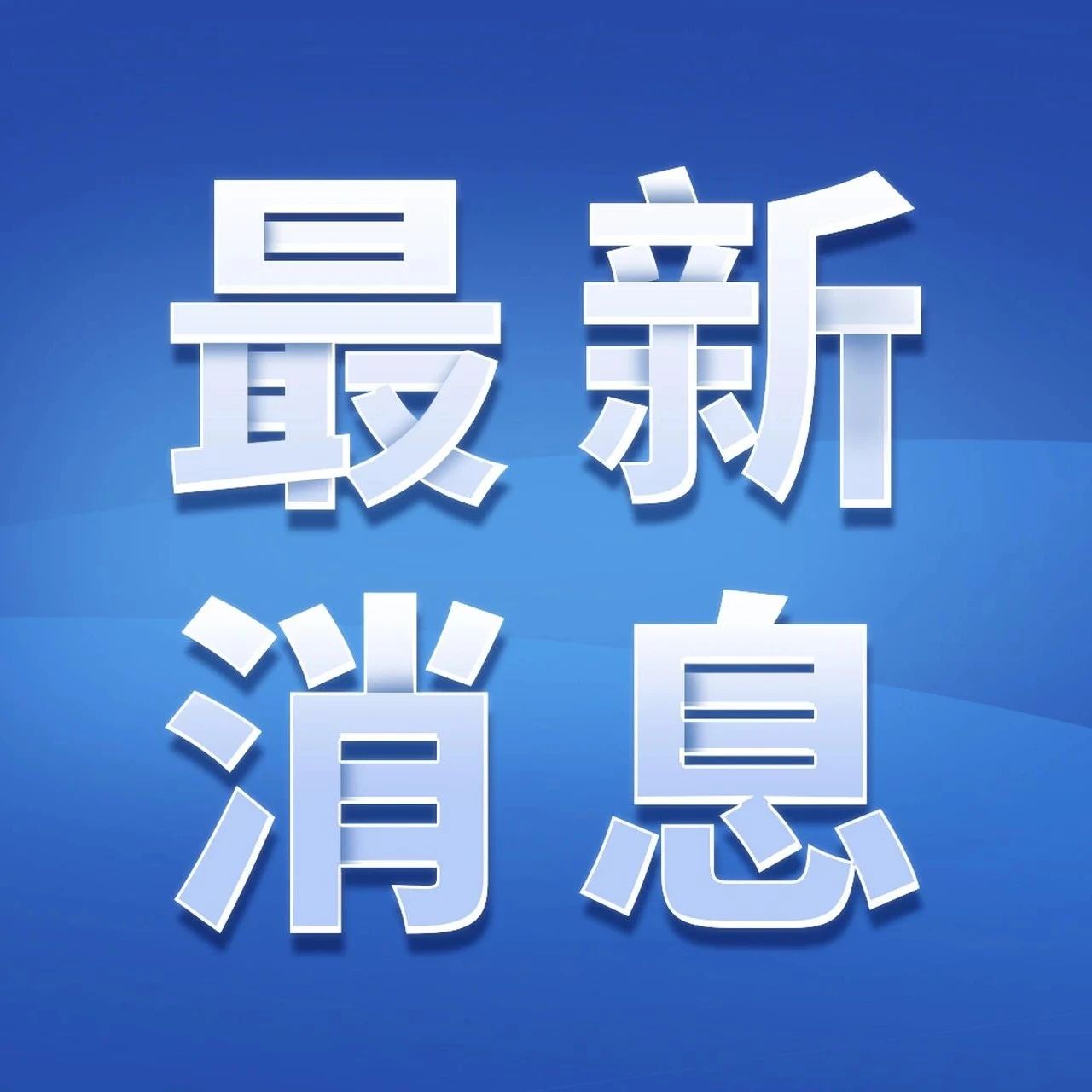最新发布！招远市符合公益性捐赠税前扣除资格的公益性社会组织名单