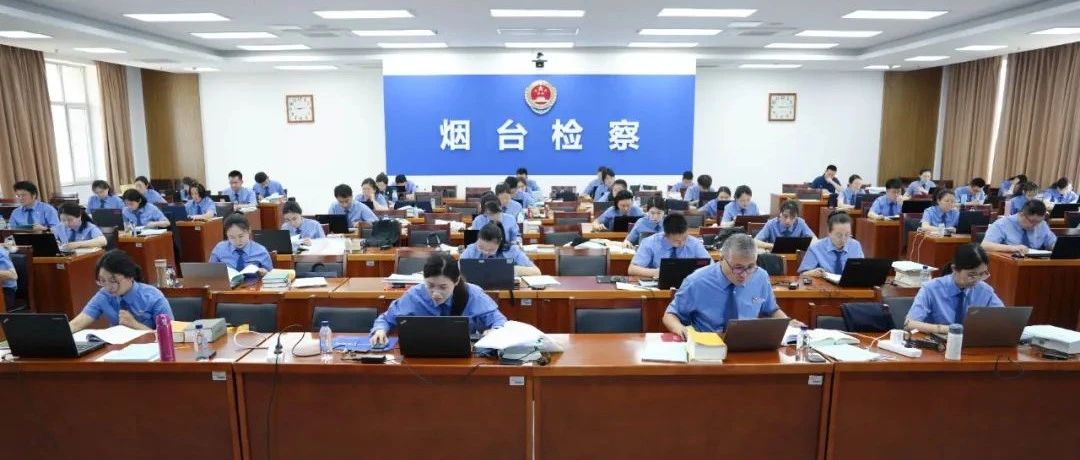 第三届烟台市检察机关刑事检察业务竞赛已开赛