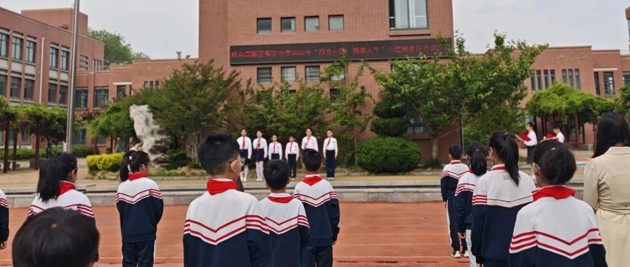 烟台高新区实验小学开展“阳光心理，健康人生”心理健康月主题活动
