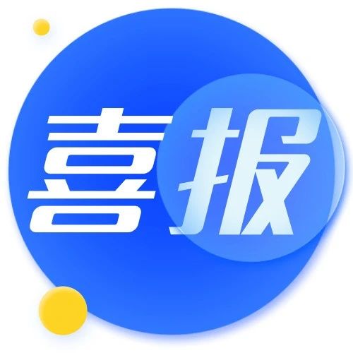 喜报！烟台市劳动人事争议调解仲裁院获评全国文明单位