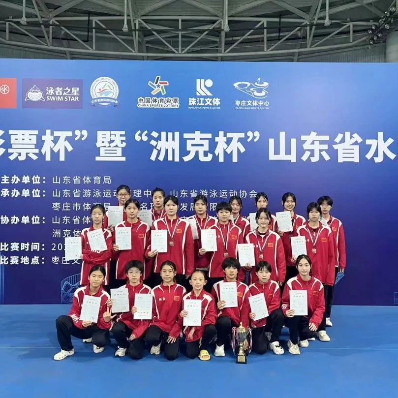 碧波争锋！烟台水球队全省赛场展锋芒