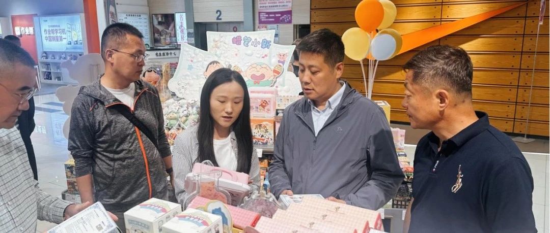烟台市市场监管部门开展“体验+监督”专项行动 守护儿童及学生用品质量安全