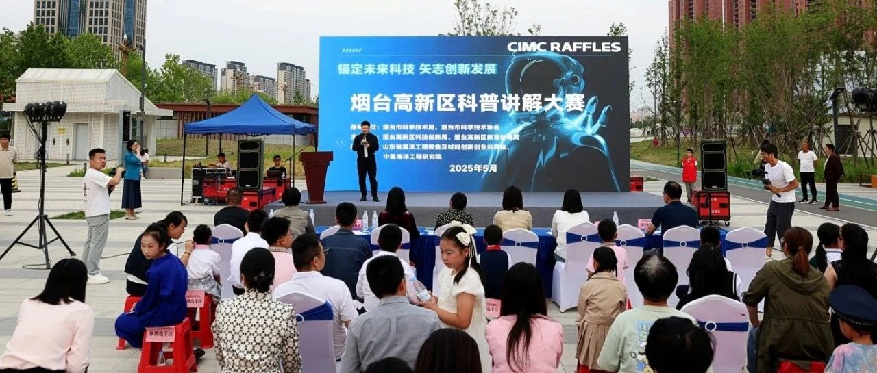 科技热浪席卷高新区！这场科普讲解大赛燃爆全场