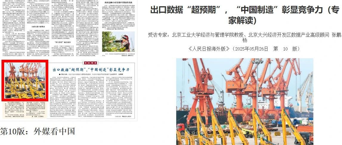 人民日报海外版聚焦！还有这些“蓬莱造”走出国门......