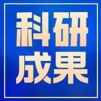 烟台职业学院获烟台市科学技术信息学会科学技术奖