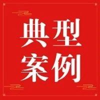 烟台法院发布生态环境司法保护典型案例