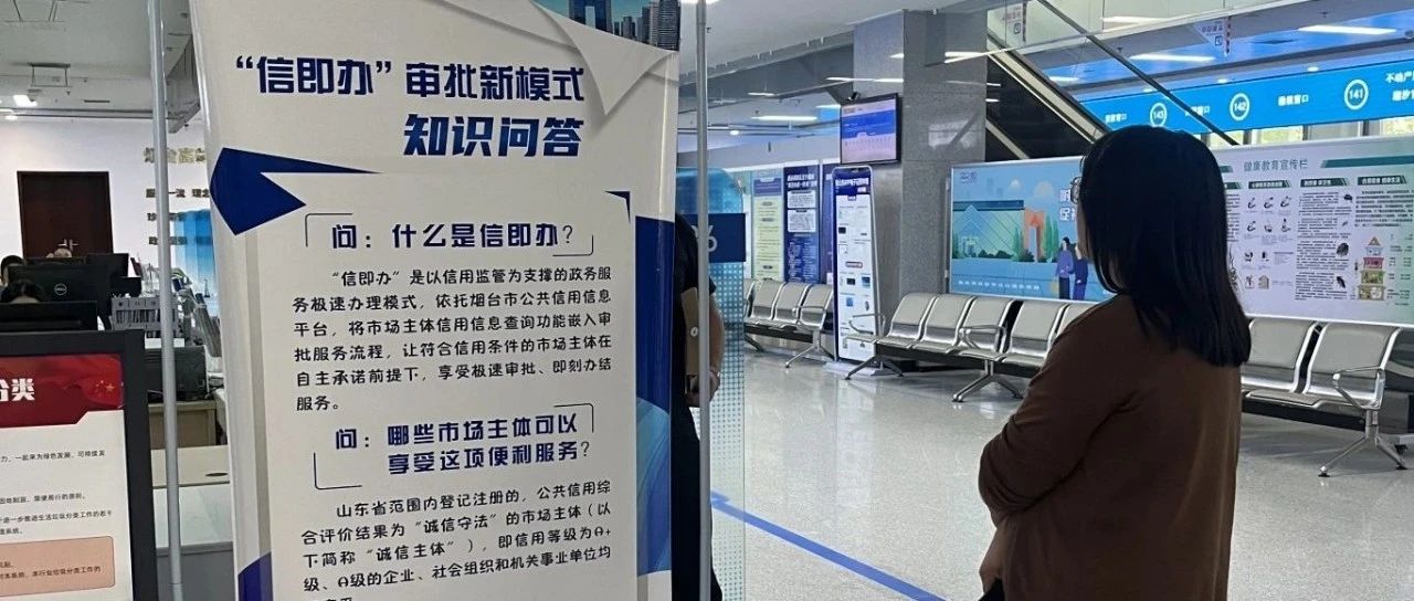 烟台高新区：丰富应用场景  推出“信即办”事项2.0版