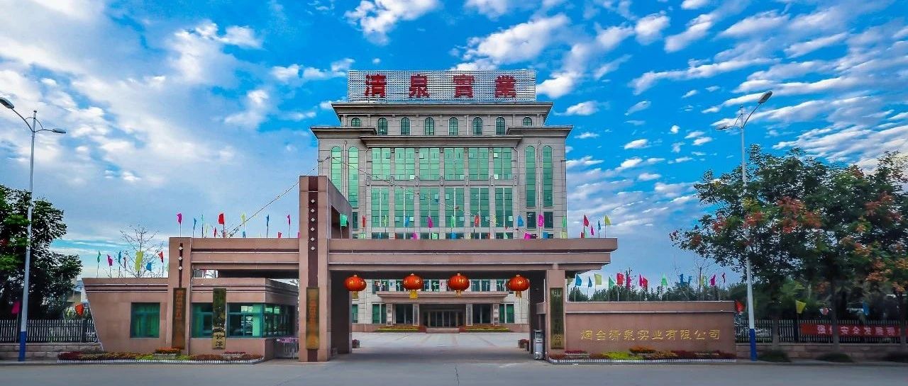 踔厉奋发，益企同行｜清泉智慧供热：用科技重构城市“温暖密码”