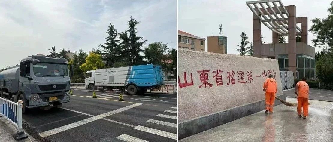 “洁”尽全力，为梦“护航” | 招远市全面加强考点周边环境卫生保障工作