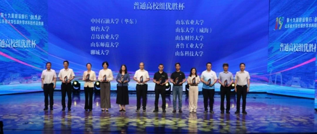 特等奖+6！烟台大学捧得“优胜杯”