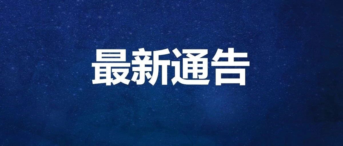 烟台高新区马山街道滨河社区党群服务中心搬迁