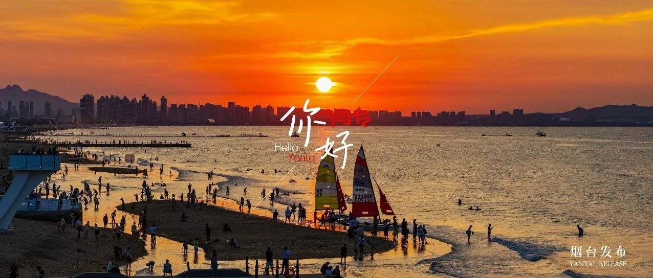 【你好  烟台】这里是仙境海岸，这里有被海风吹过的夏天~