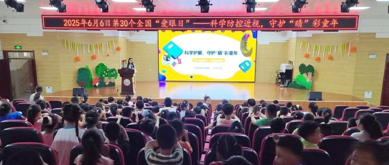 关注普遍的眼健康——烟台高新区开展爱眼日系列活动