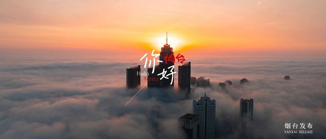 【你好  烟台】谁懂啊，这就是现实版“人间仙境”！