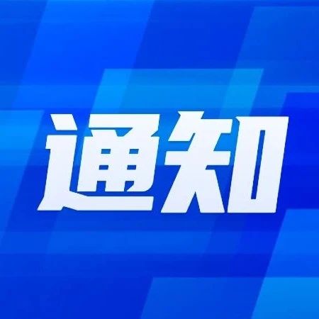 绕行！今起，福山这里将进行道路封闭施工